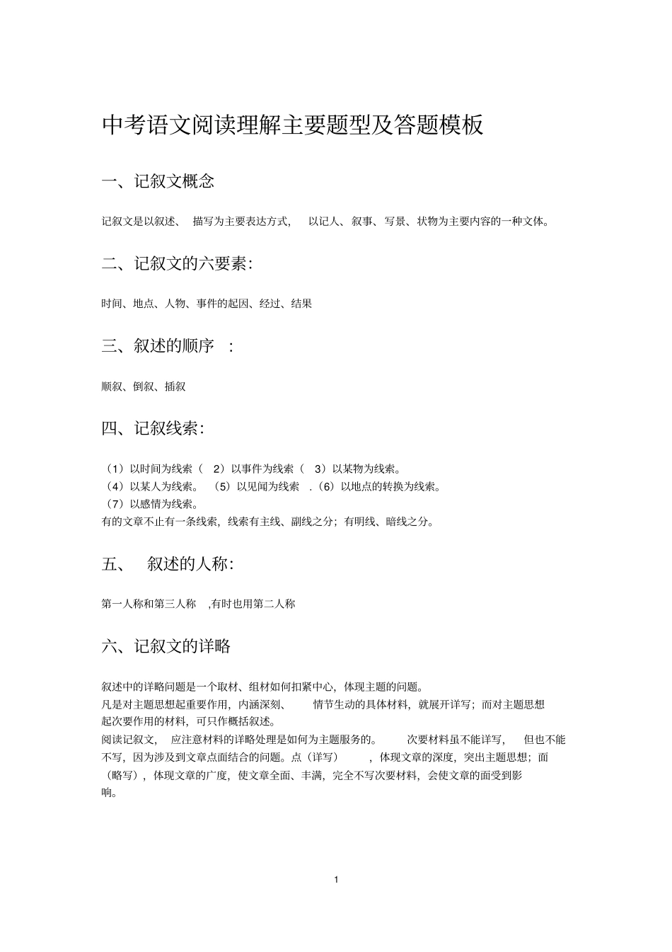 中考语文阅读理解主要题型及答题模板_第1页