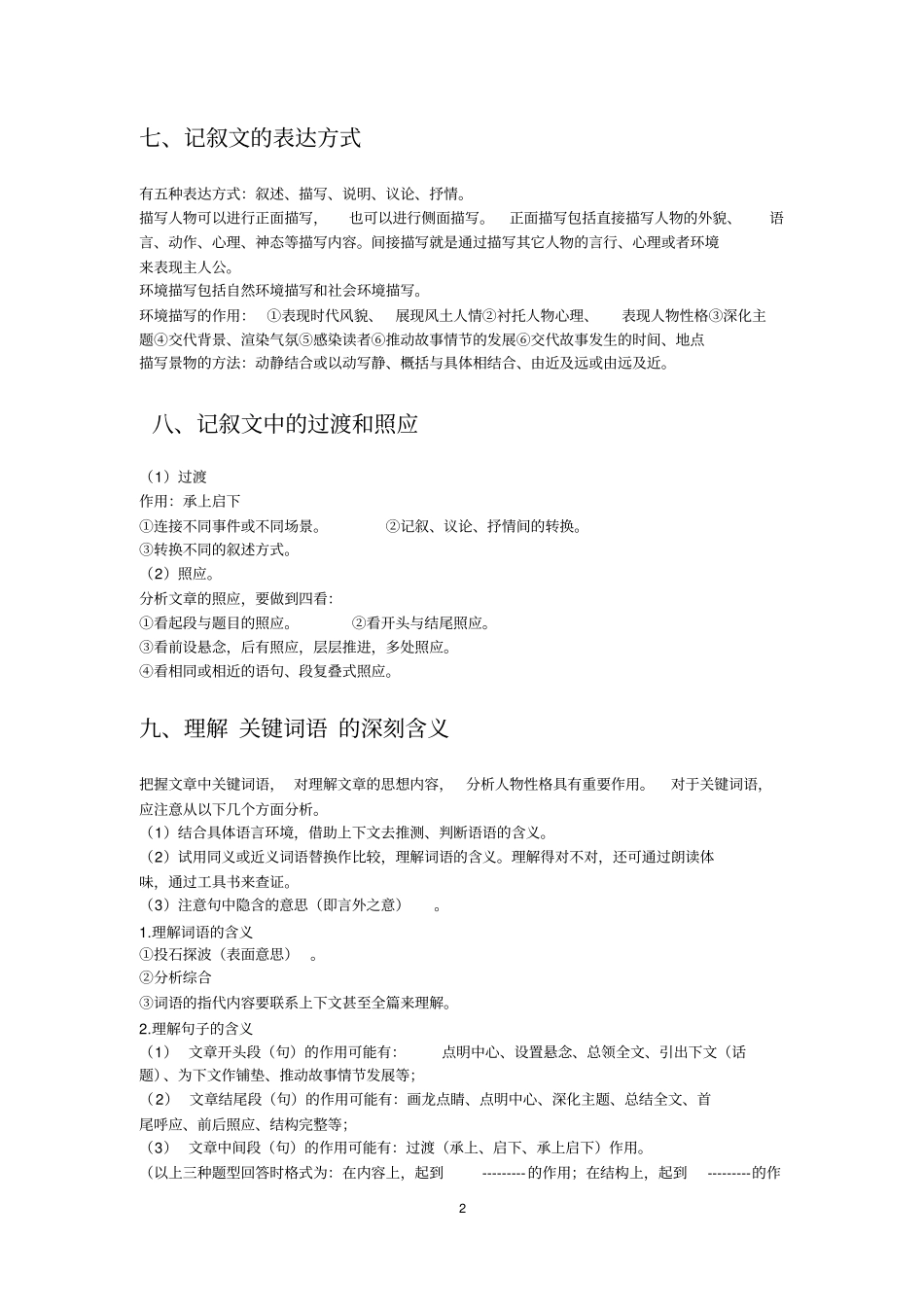 中考语文阅读理解主要题型及答题模板_第2页