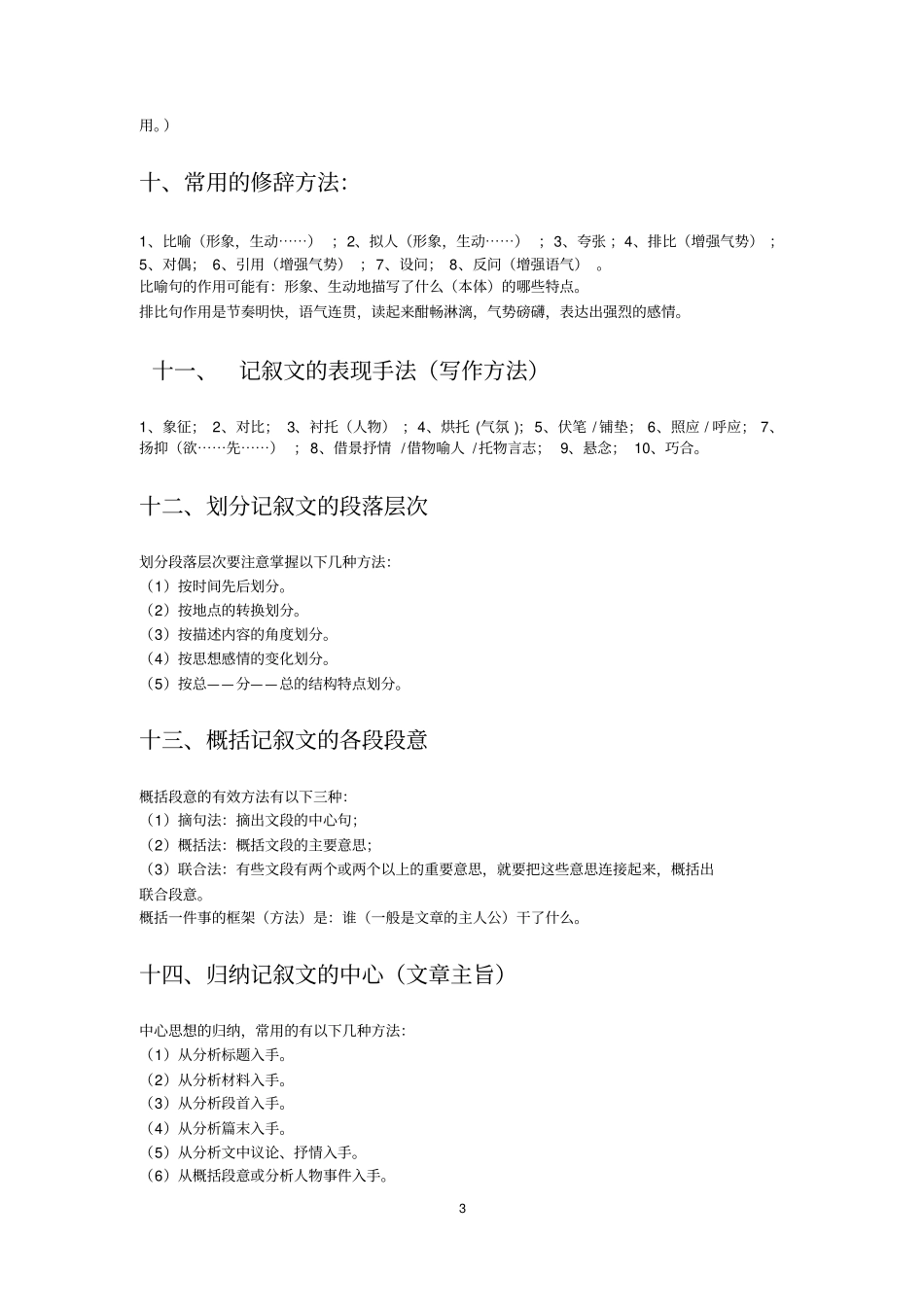 中考语文阅读理解主要题型及答题模板_第3页