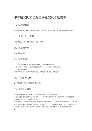 中考语文阅读理解主要题型及答题模板