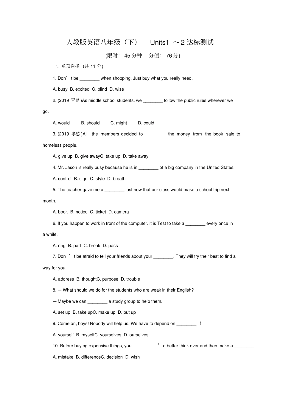人教版2020年春英语八年级下册Units1～2达标测试(包含答案)_第1页