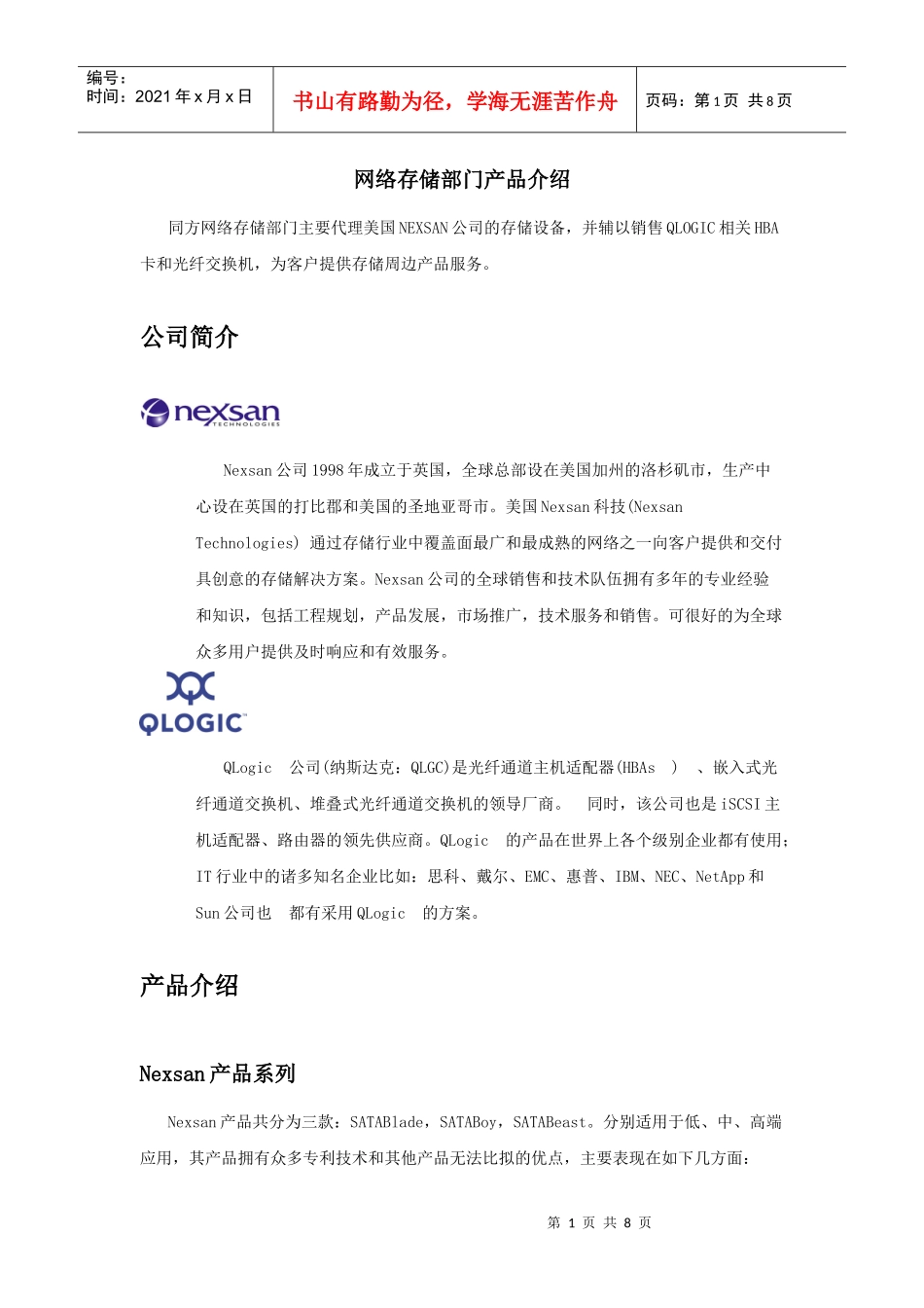 网络存储部门产品介绍_第1页