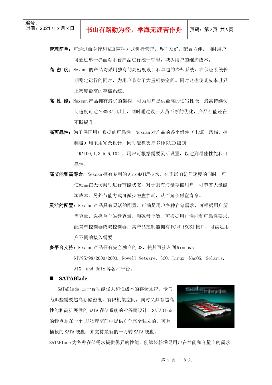 网络存储部门产品介绍_第2页