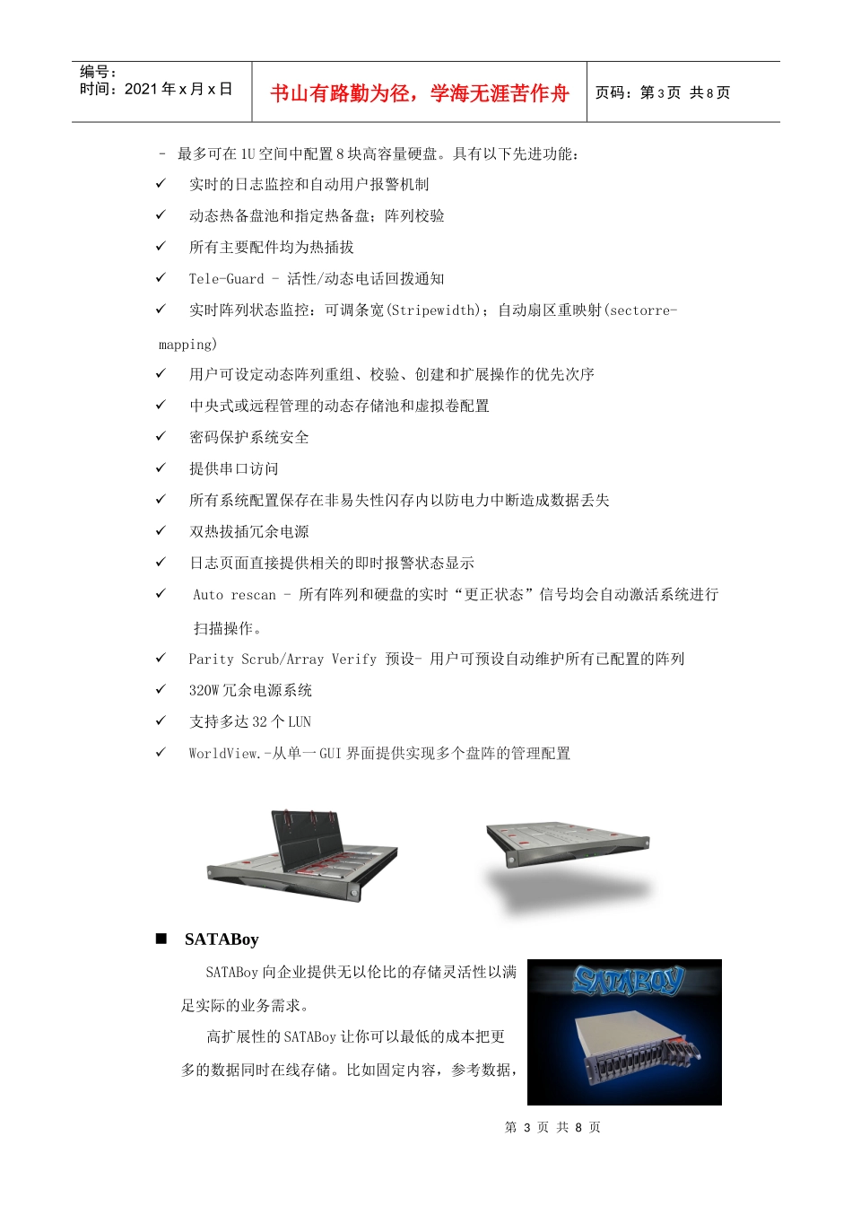 网络存储部门产品介绍_第3页