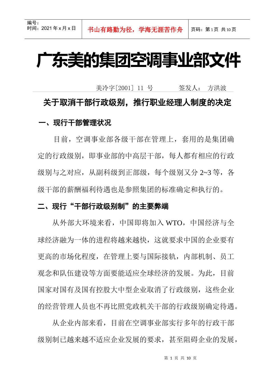 职业经理人制度(1)_第1页