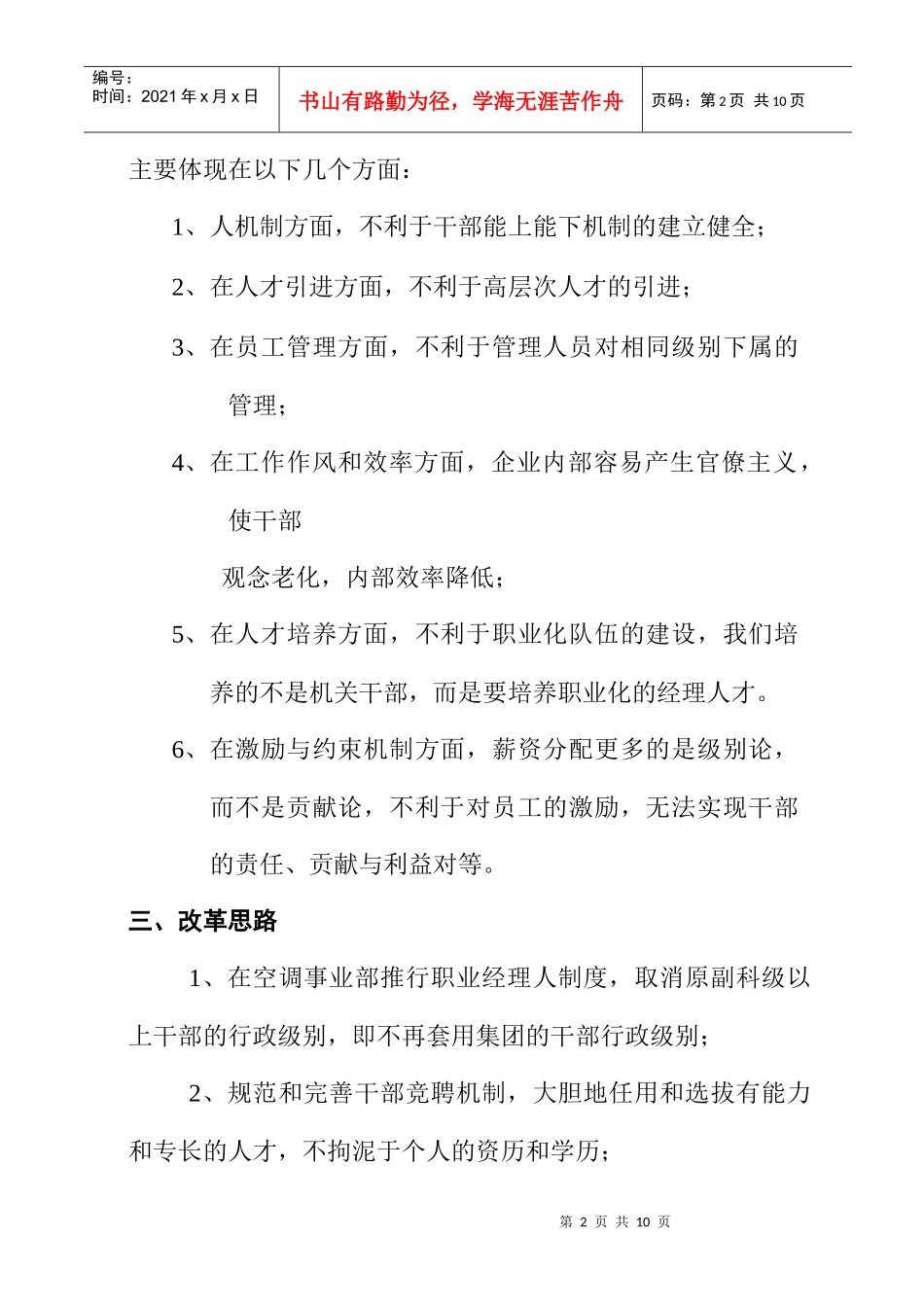 职业经理人制度(1)_第2页