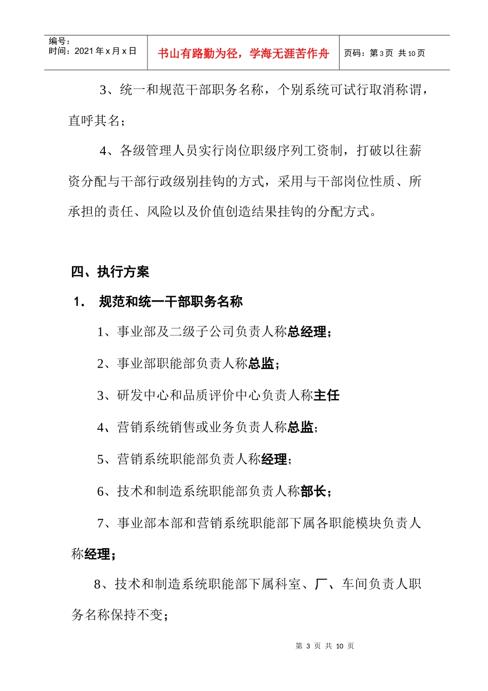 职业经理人制度(1)_第3页