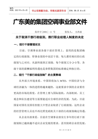 职业经理人制度(1)