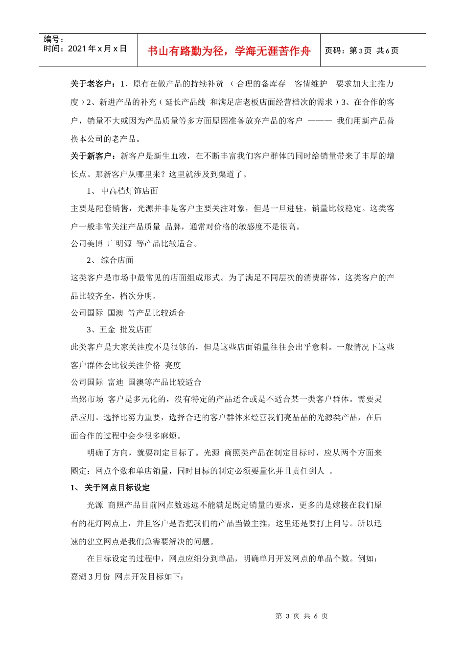 胡书敏 目标管理之个人见解_第3页
