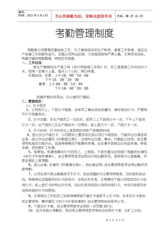 考勤管理制度2