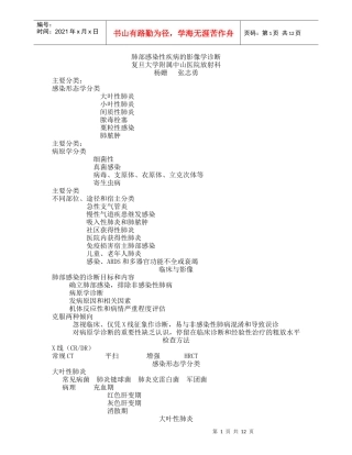 肺部感染性疾病的影像学诊断