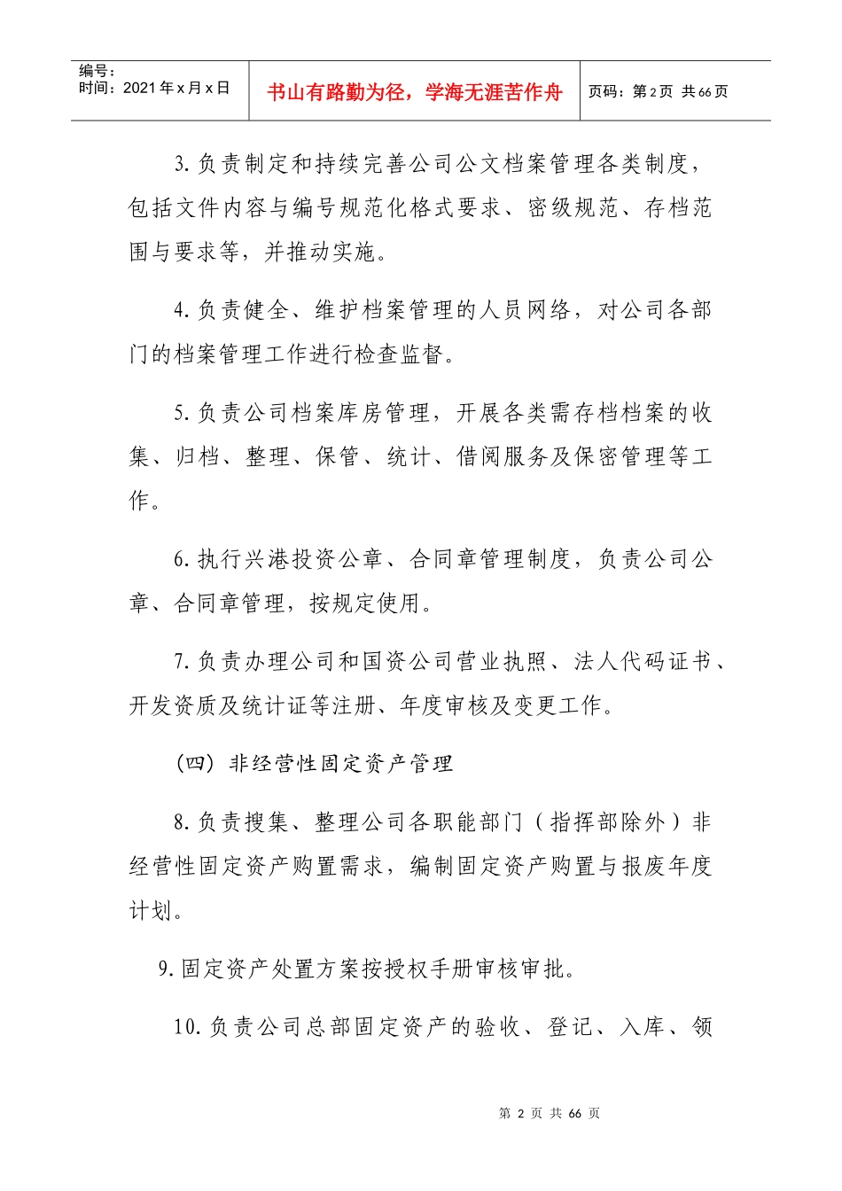 航空港区航程置业有限公司组织手册_第2页