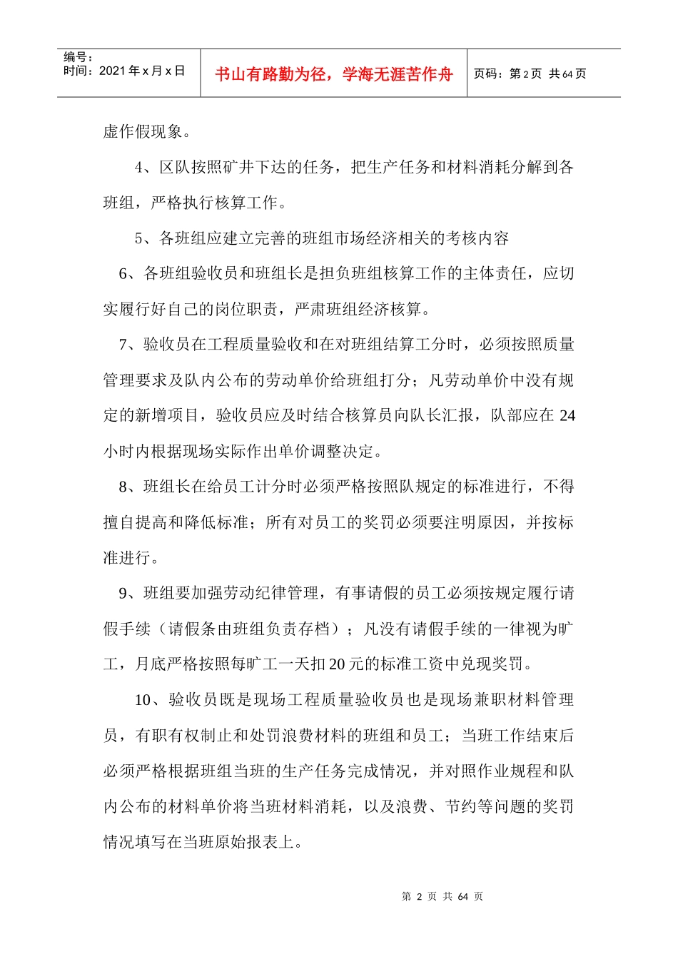 综采队市场化制度_第2页