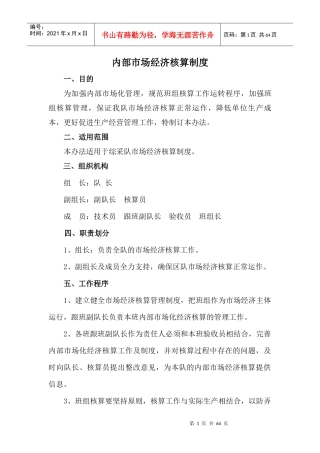 综采队市场化制度