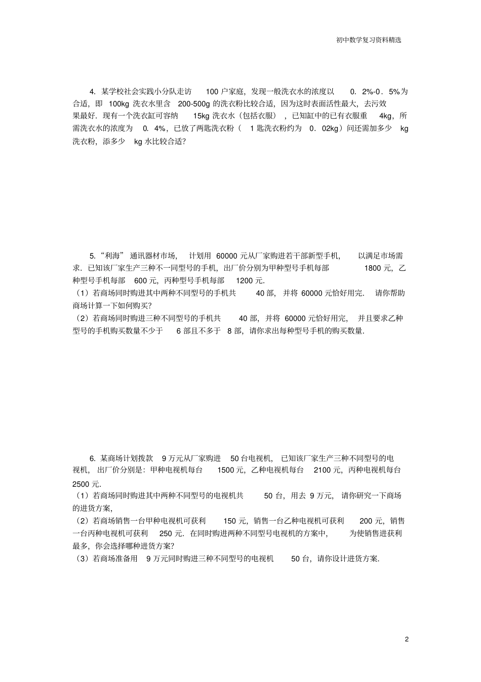 初一数学上学期列方程解应用题练习题_第2页