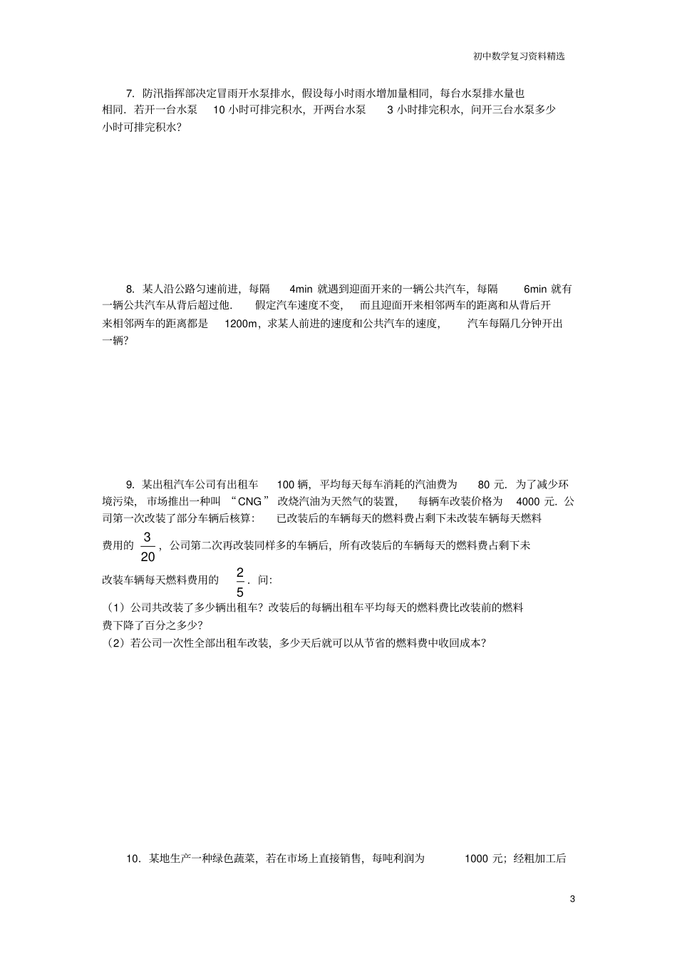 初一数学上学期列方程解应用题练习题_第3页