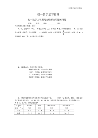初一数学上学期列方程解应用题练习题