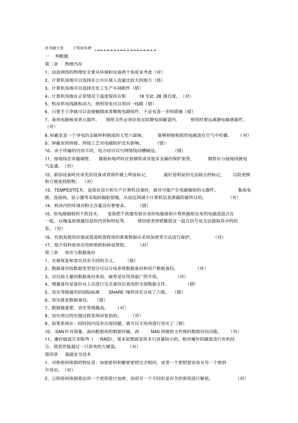 信息安全技术试题答案H2_第1页