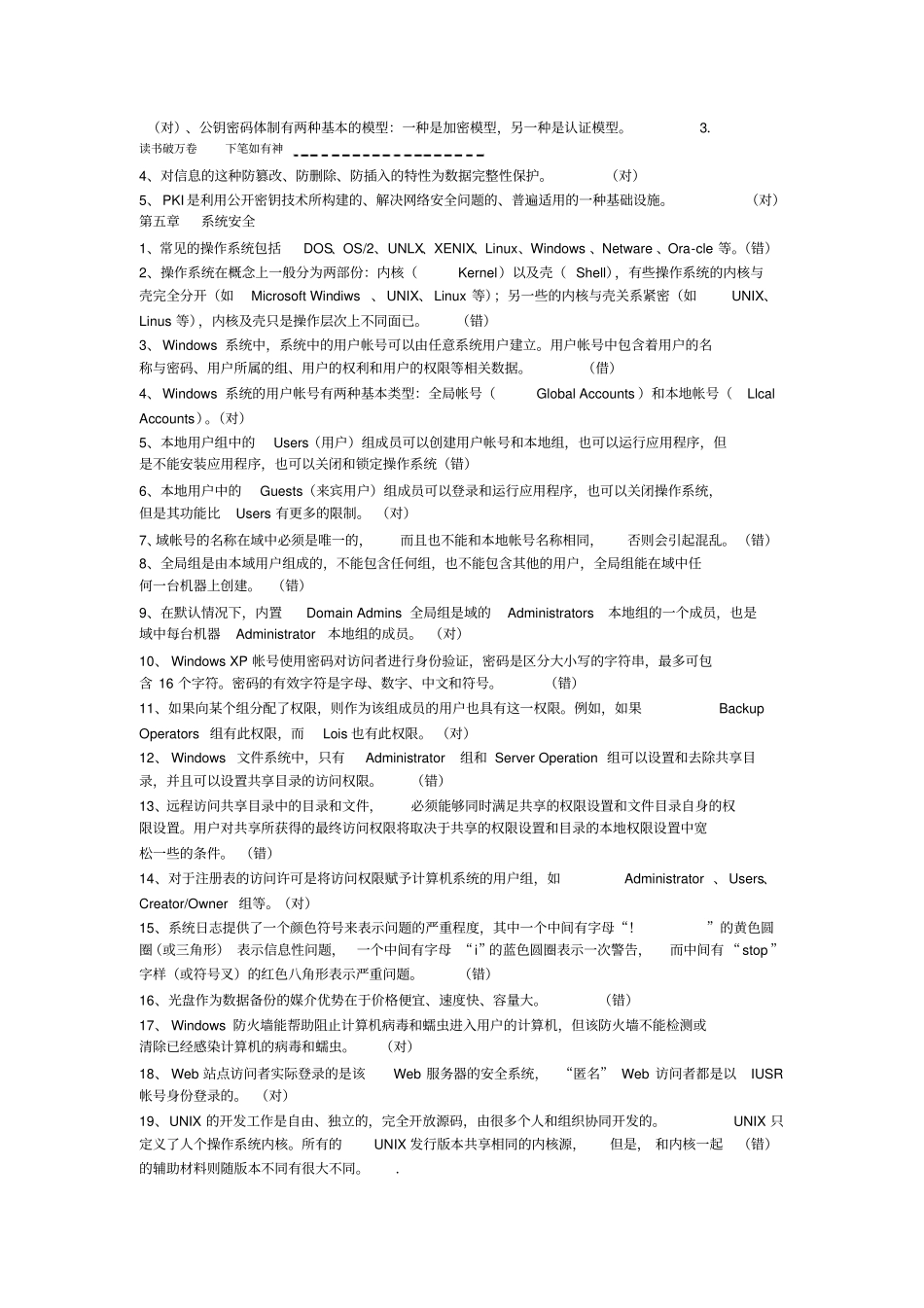 信息安全技术试题答案H2_第2页