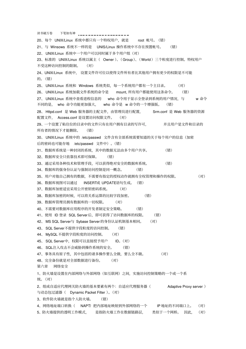 信息安全技术试题答案H2_第3页