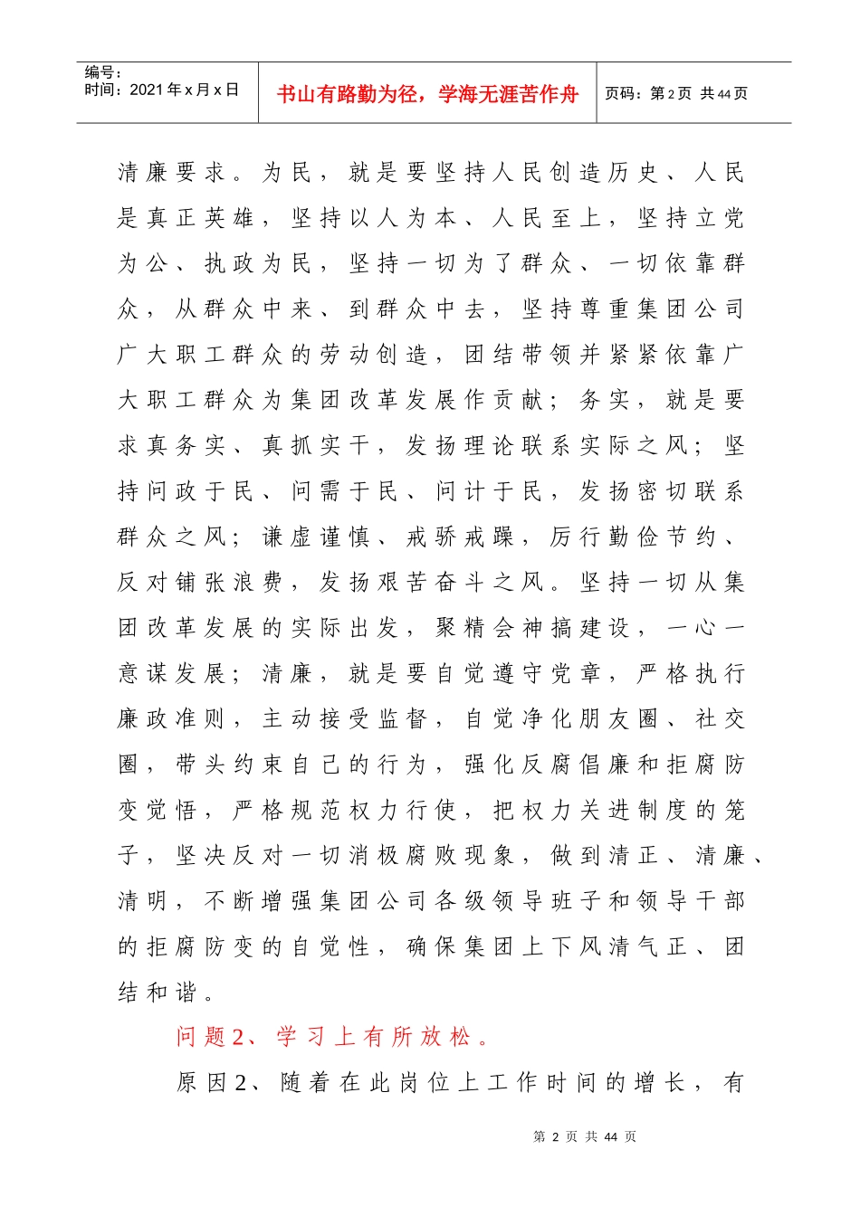 群众路线教育实践活动对照检查材料_第2页