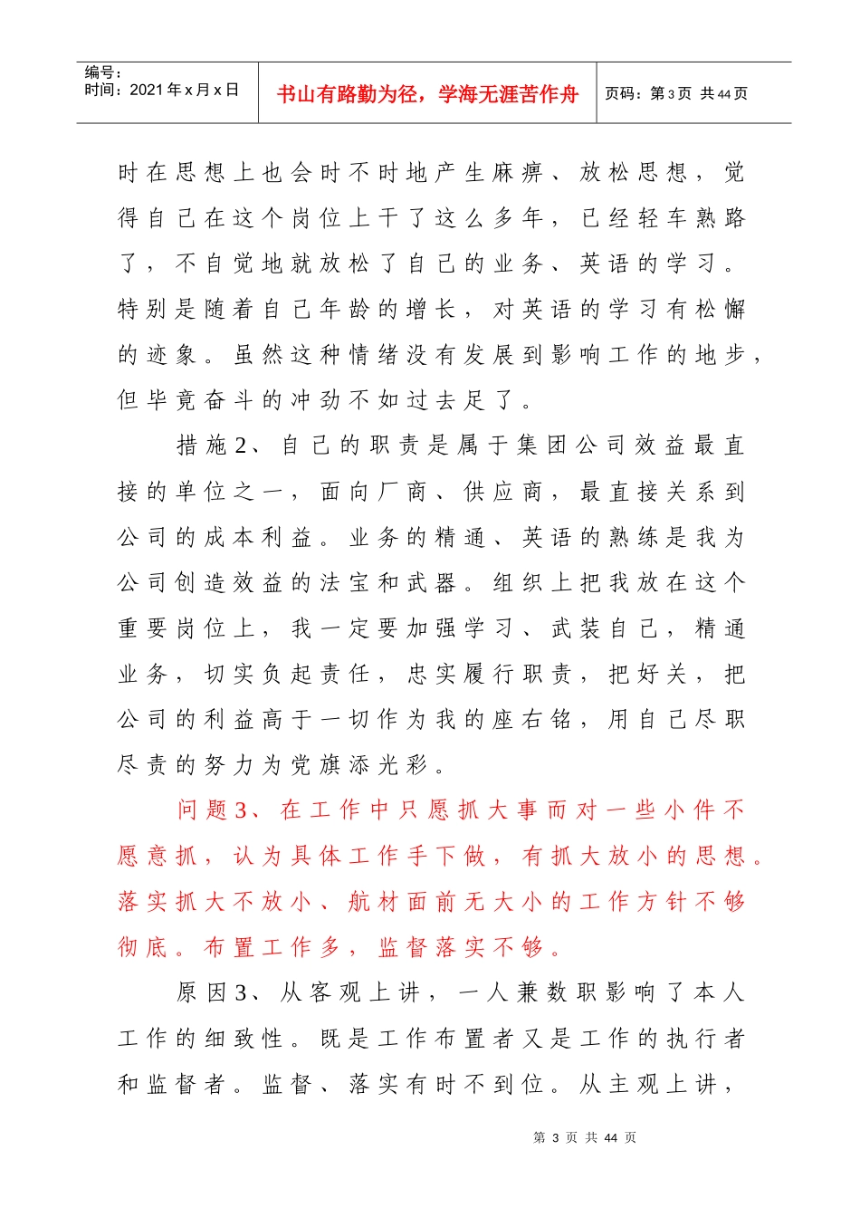 群众路线教育实践活动对照检查材料_第3页