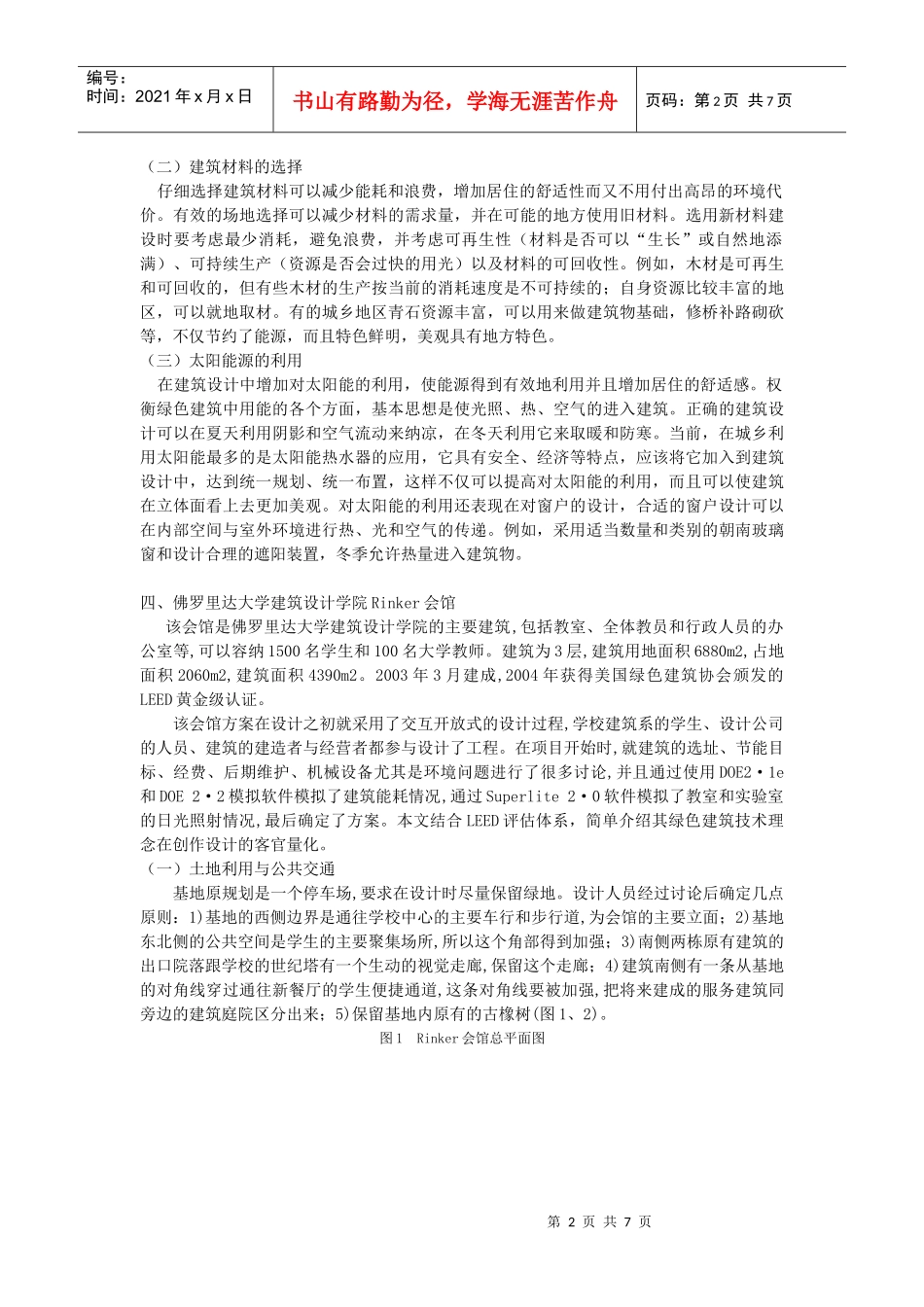 绿色建筑理念_第2页