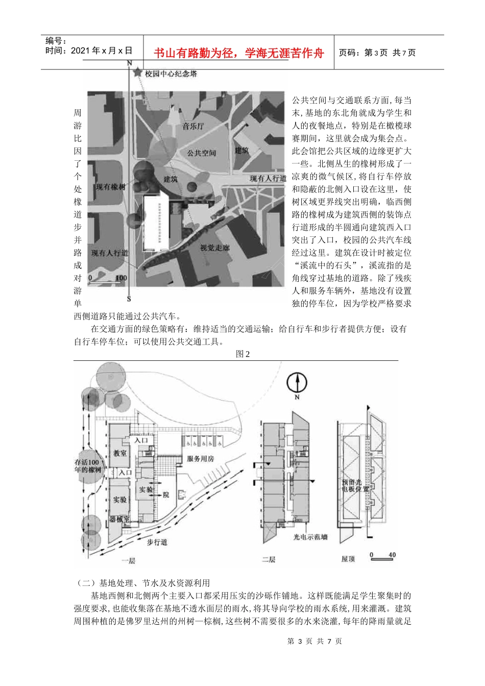 绿色建筑理念_第3页