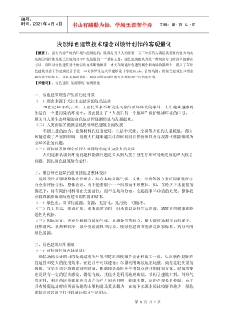 绿色建筑理念