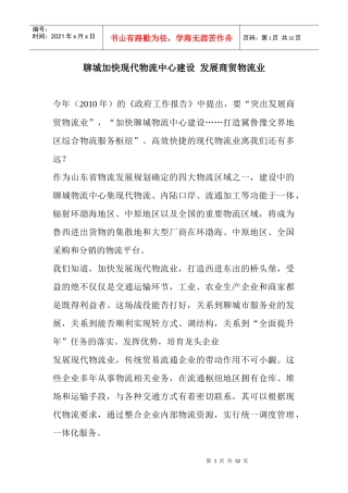 聊城加快现代物流中心建设发展商贸物流业