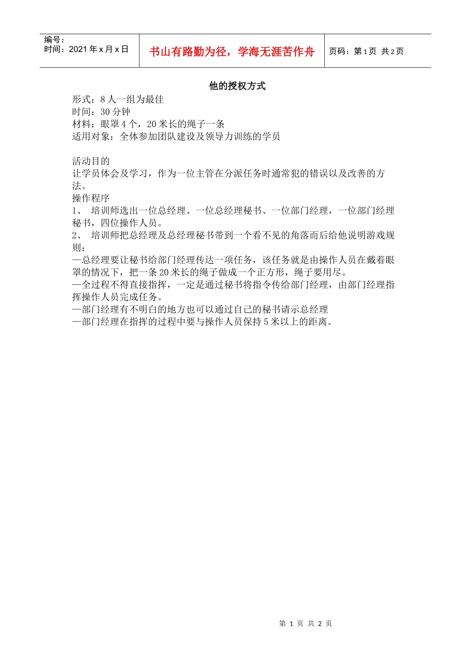 职业经理人的100+1工具_第1页
