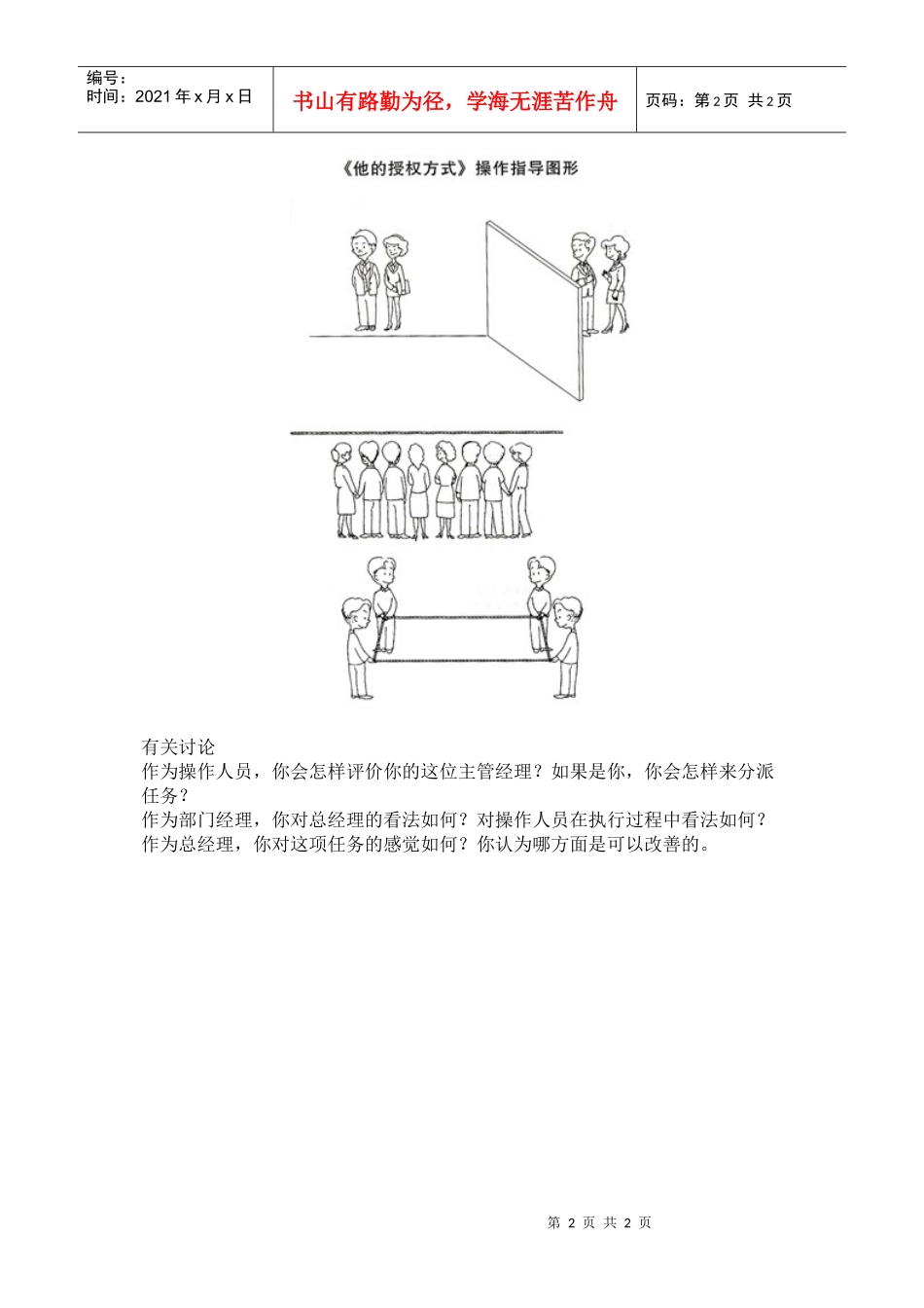 职业经理人的100+1工具_第2页