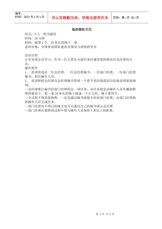 职业经理人的100+1工具