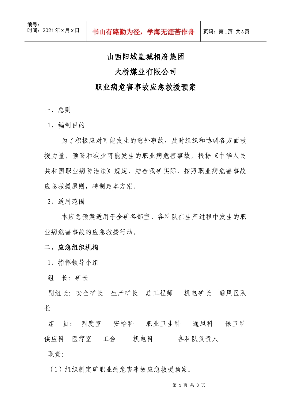 职业危害应急预案_第1页