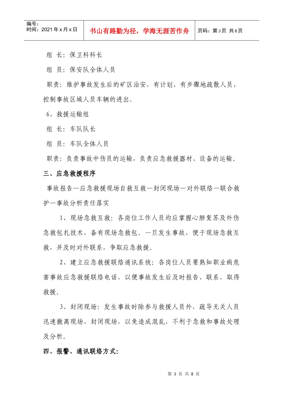 职业危害应急预案_第3页