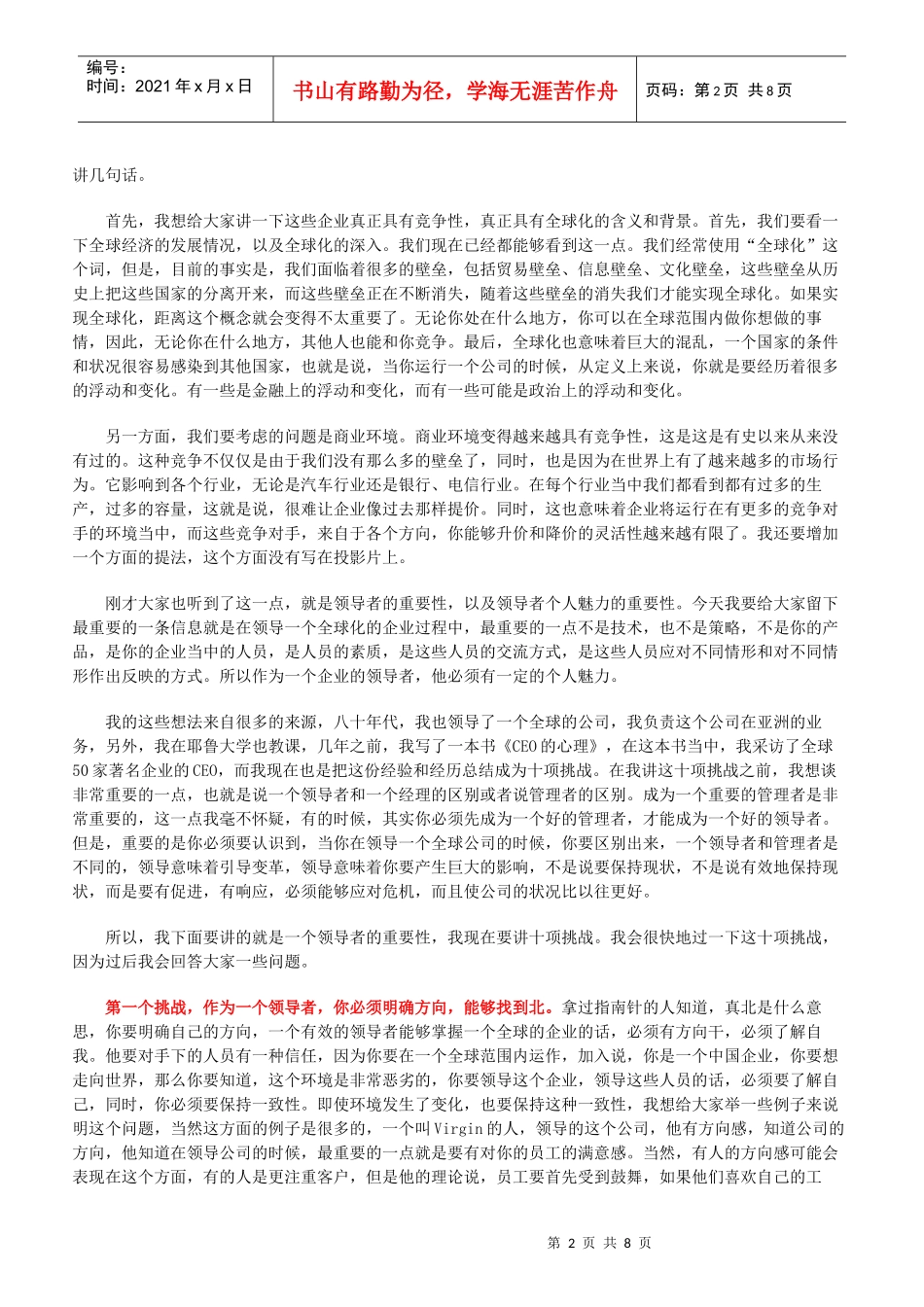 耶鲁大学Jeffrey E Garten主题演讲_第2页