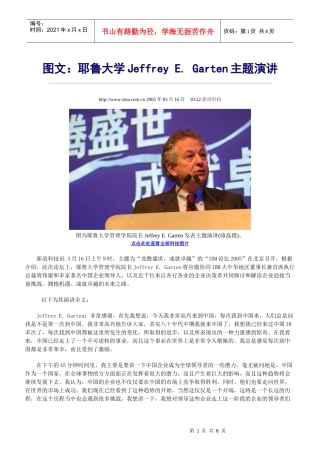 耶鲁大学Jeffrey E Garten主题演讲