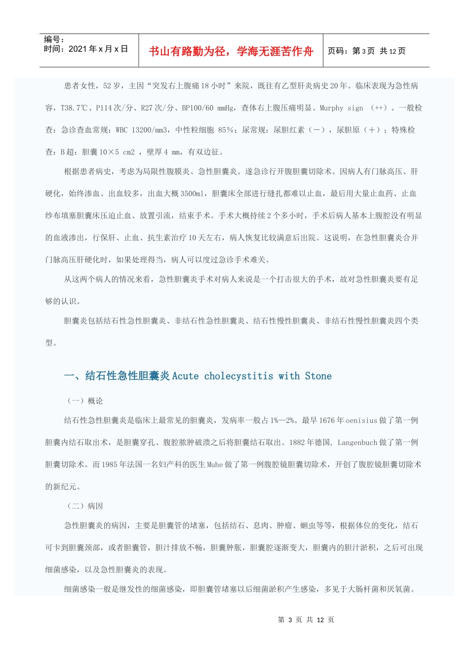 胆囊炎的诊断与外科治疗_第3页