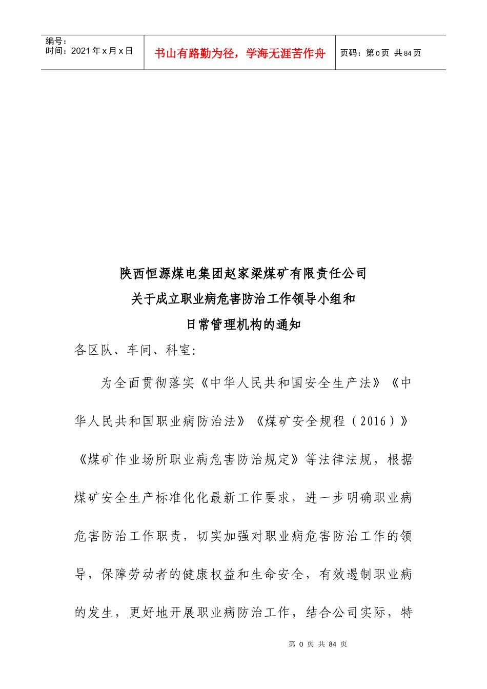 职业病防治制度汇编_第2页