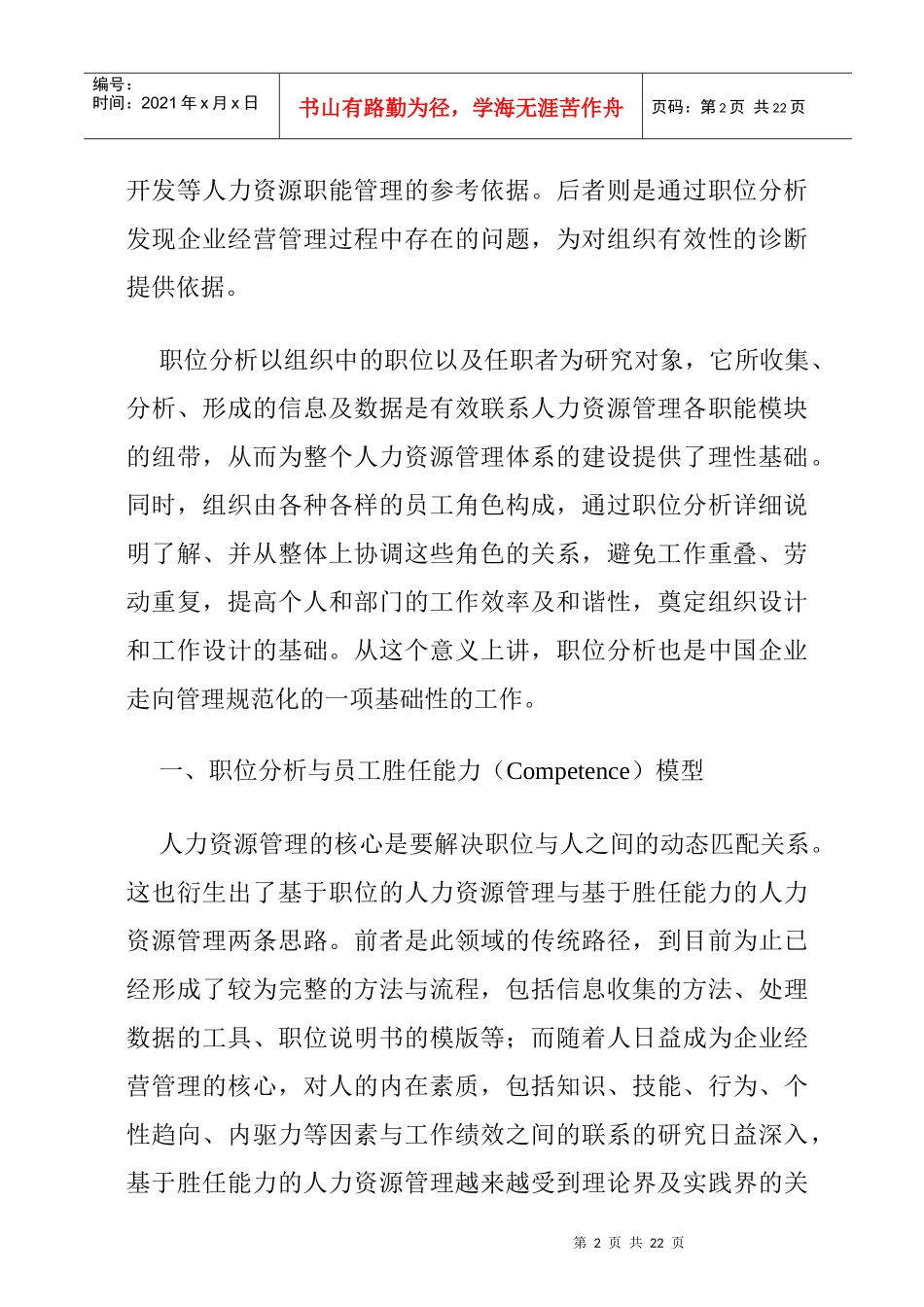 职位分析面临的问题与应对策略_第2页