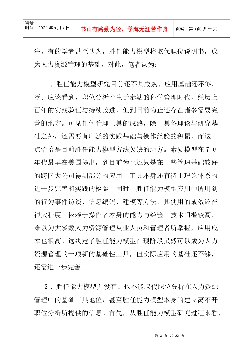 职位分析面临的问题与应对策略_第3页