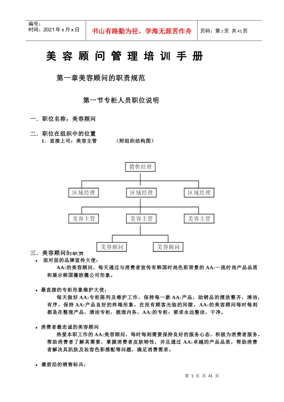 美容顾问管理手册_第1页