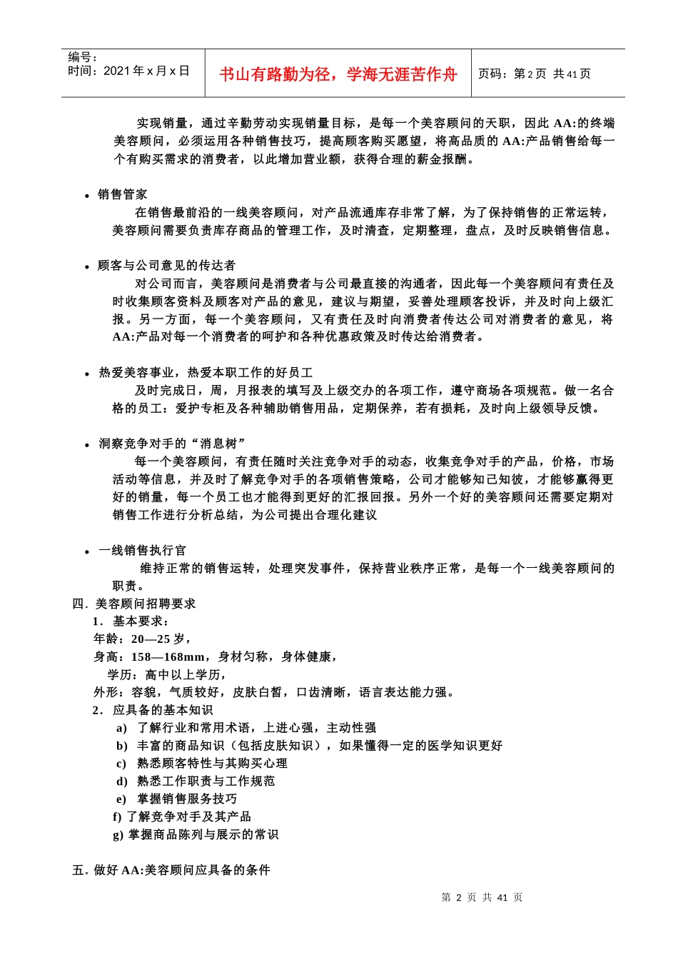 美容顾问管理手册_第2页