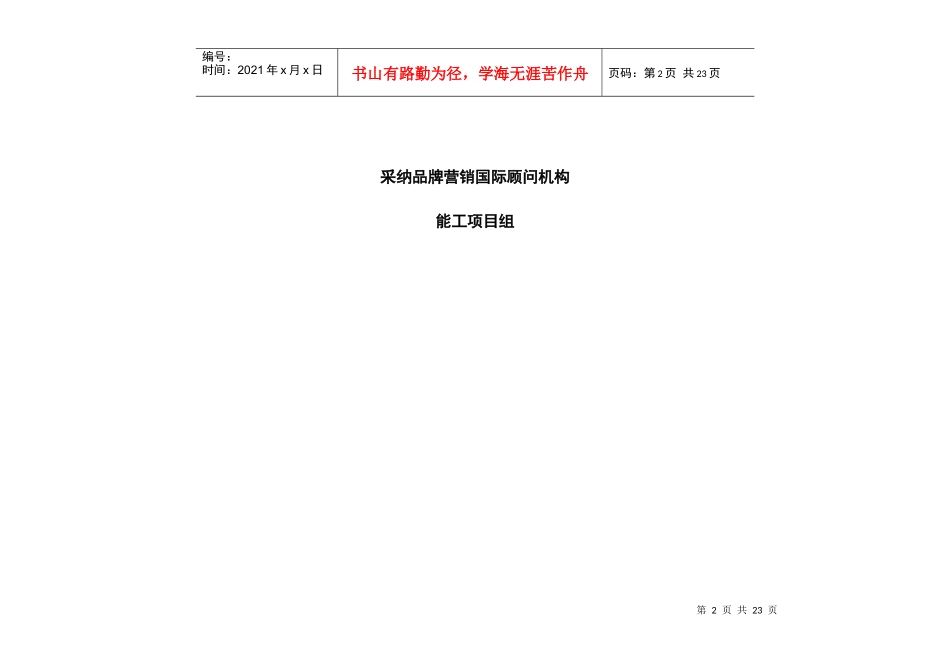 能工科技股份公司招商工作指导手册_第2页