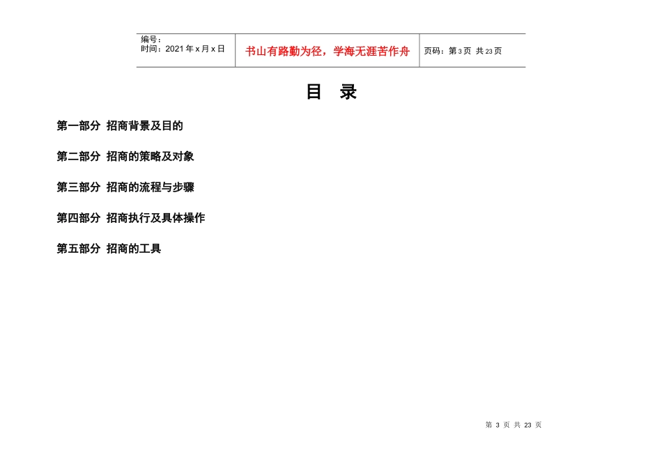 能工科技股份公司招商工作指导手册_第3页