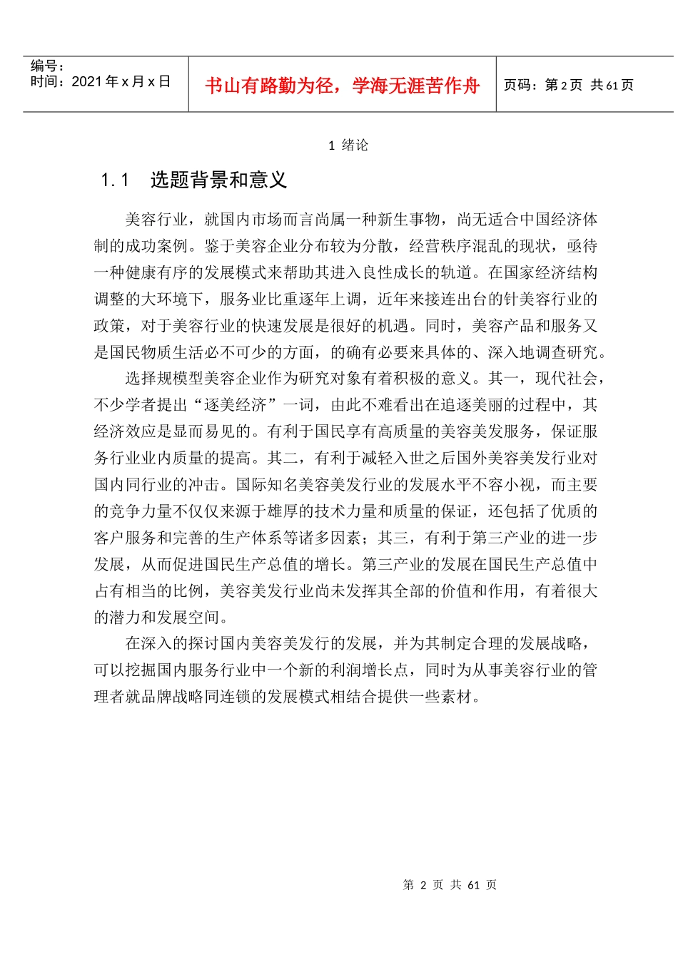 美容行业企业发展战略研究教材_第2页