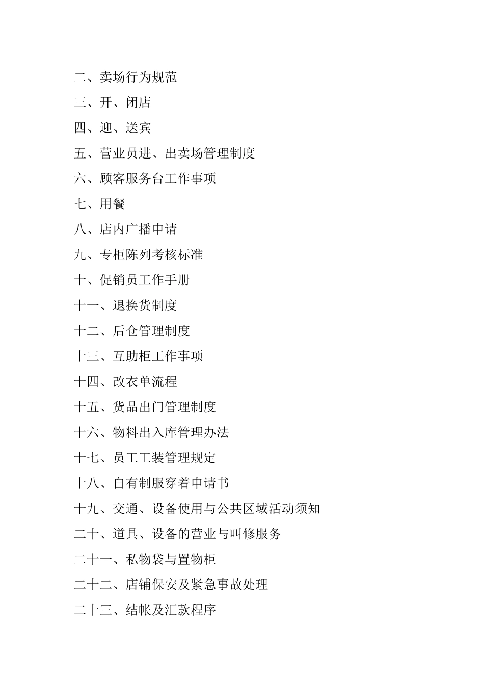 美美百貨供应商手冊_第3页