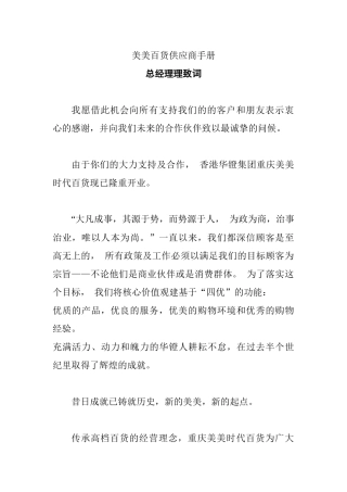 美美百貨供应商手冊