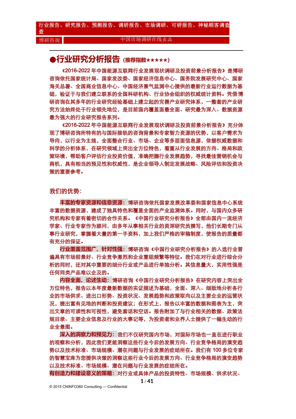 能源互联网行业发展现状调研及投资前景分析_第2页