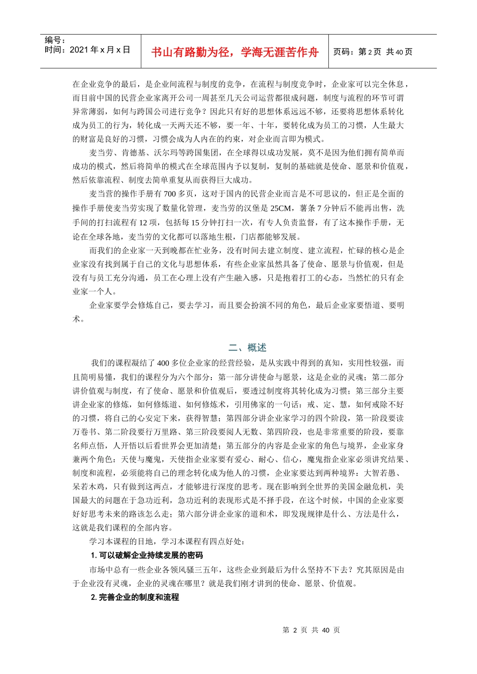 胡大平--企业家大智慧_第2页